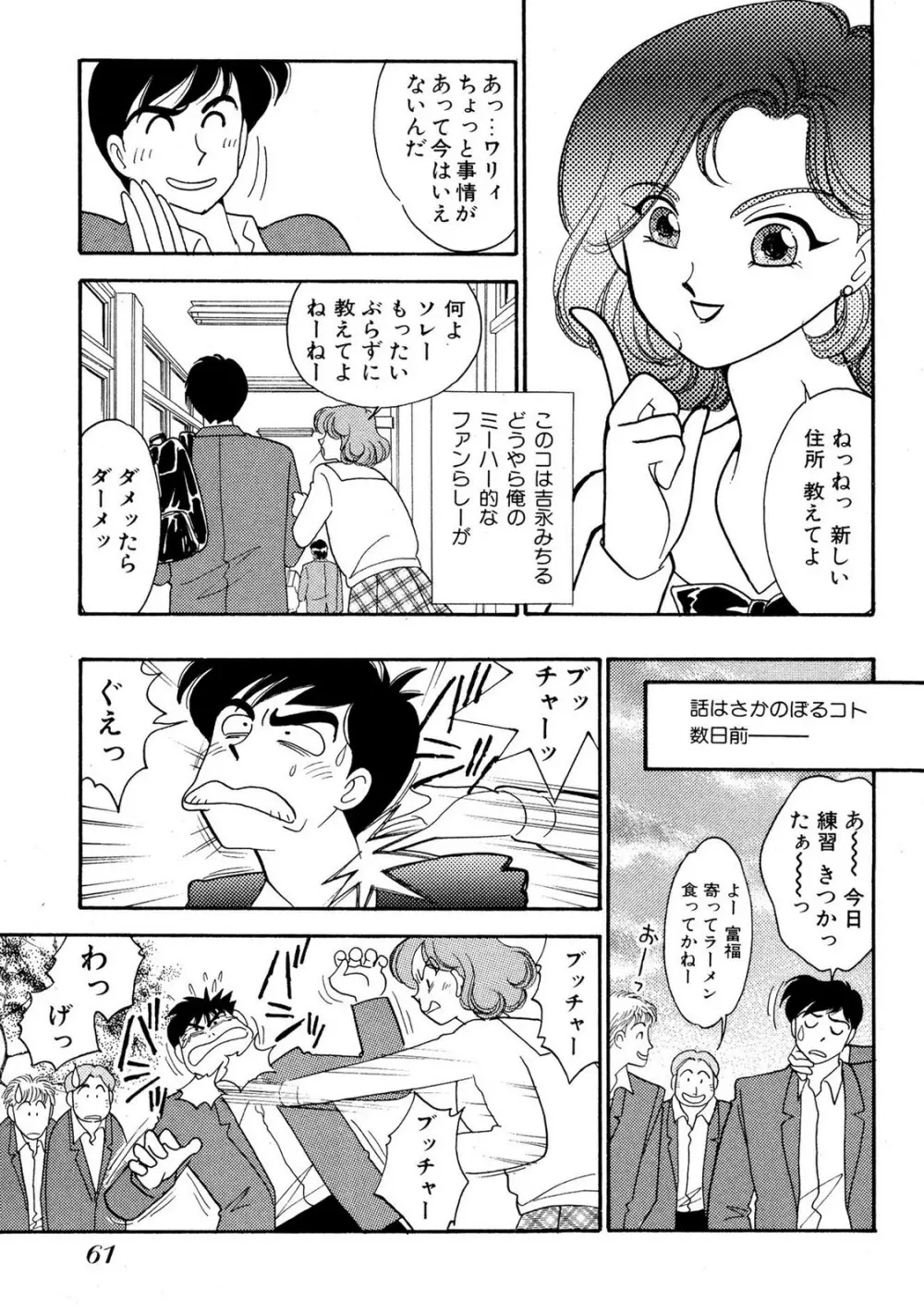 HOPS 全4巻 61ページ