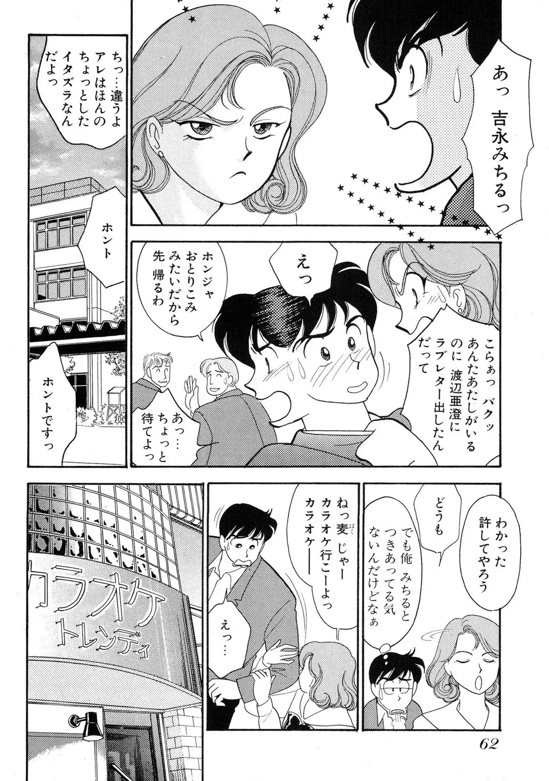 HOPS 全4巻 62ページ