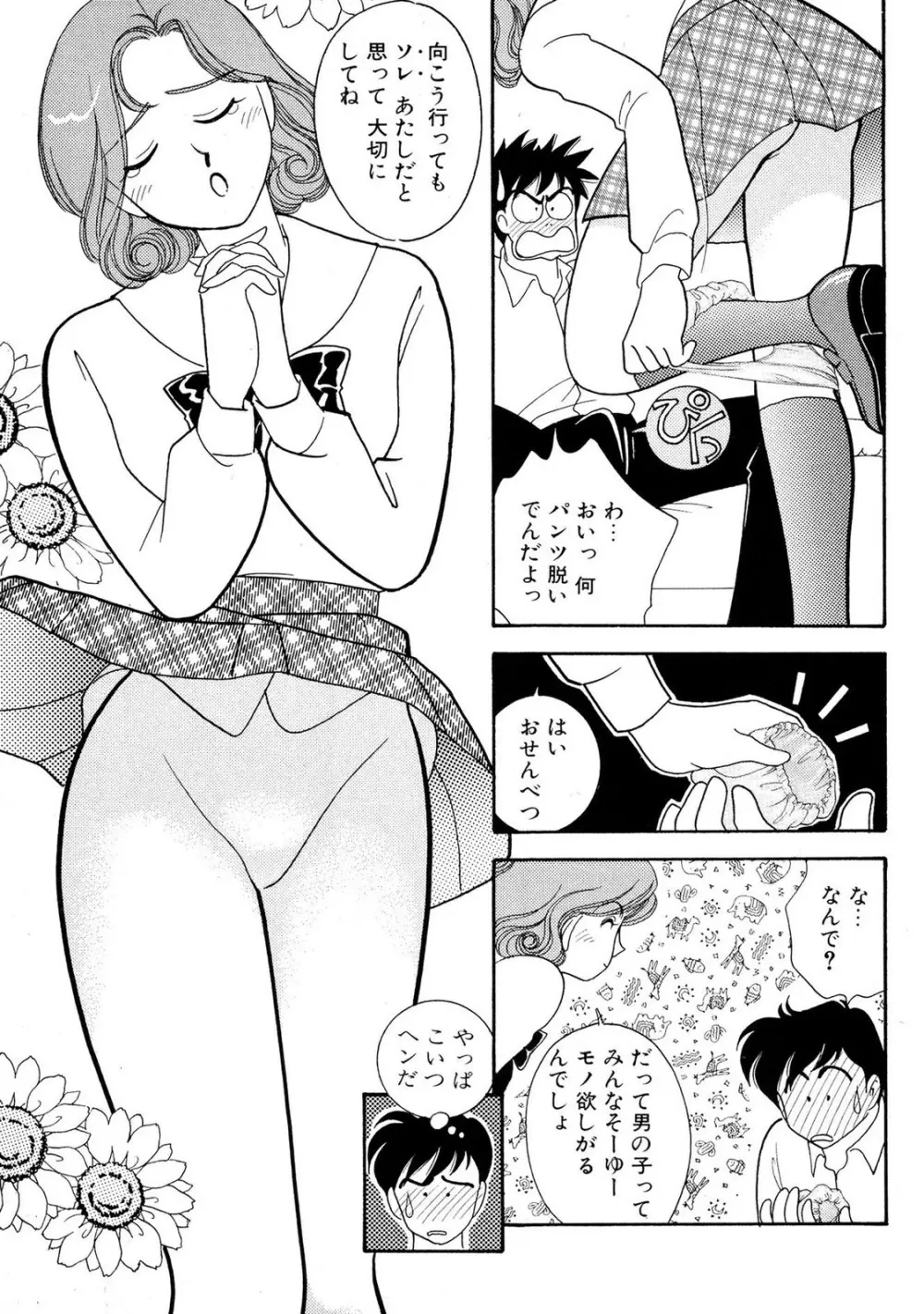 HOPS 全4巻 65ページ