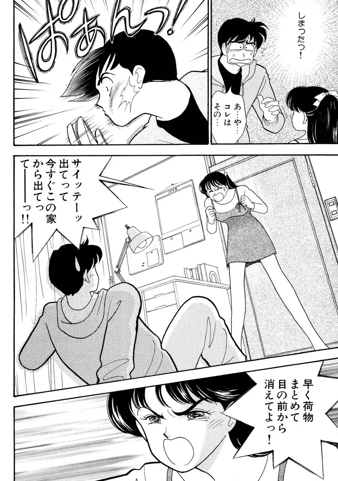 HOPS 全4巻 68ページ
