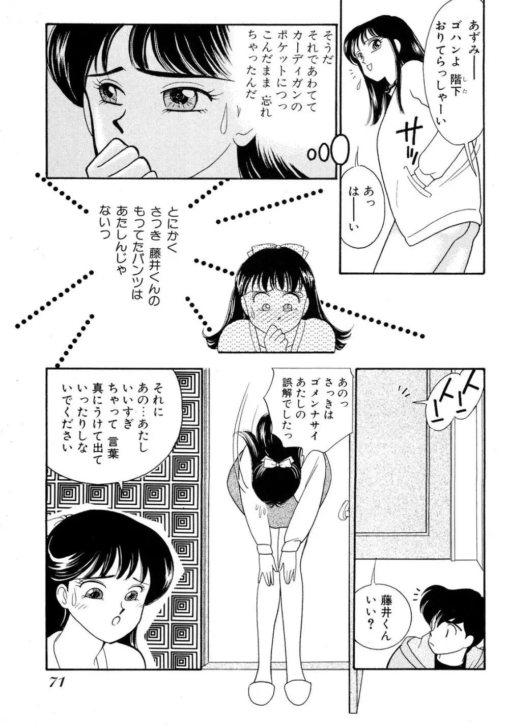 HOPS 全4巻 71ページ