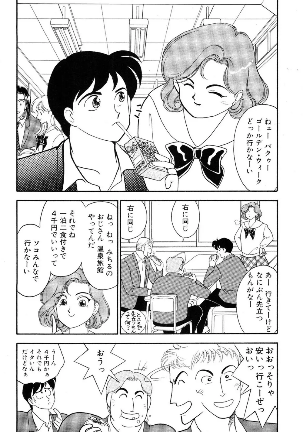 HOPS 全4巻 74ページ