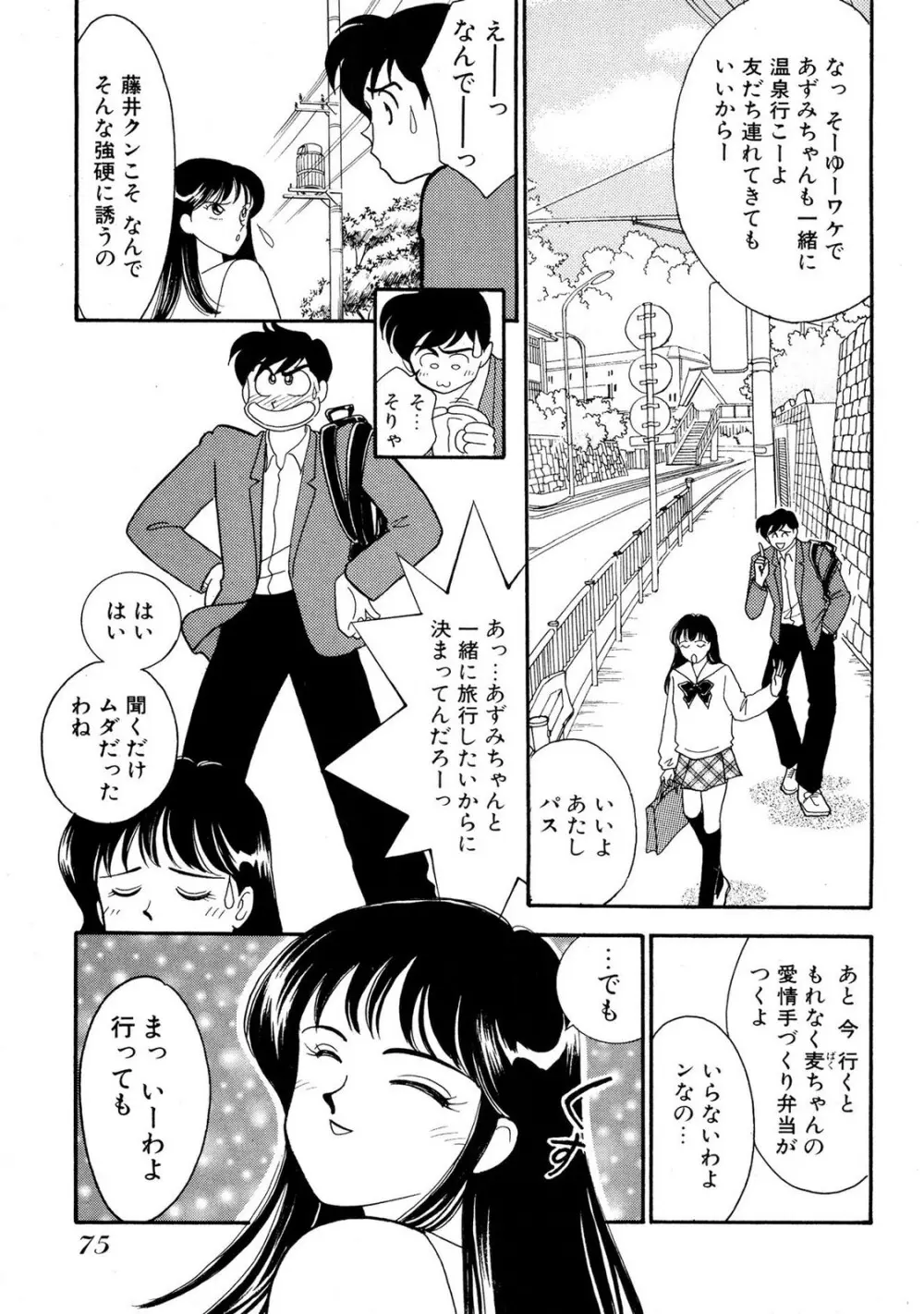 HOPS 全4巻 75ページ