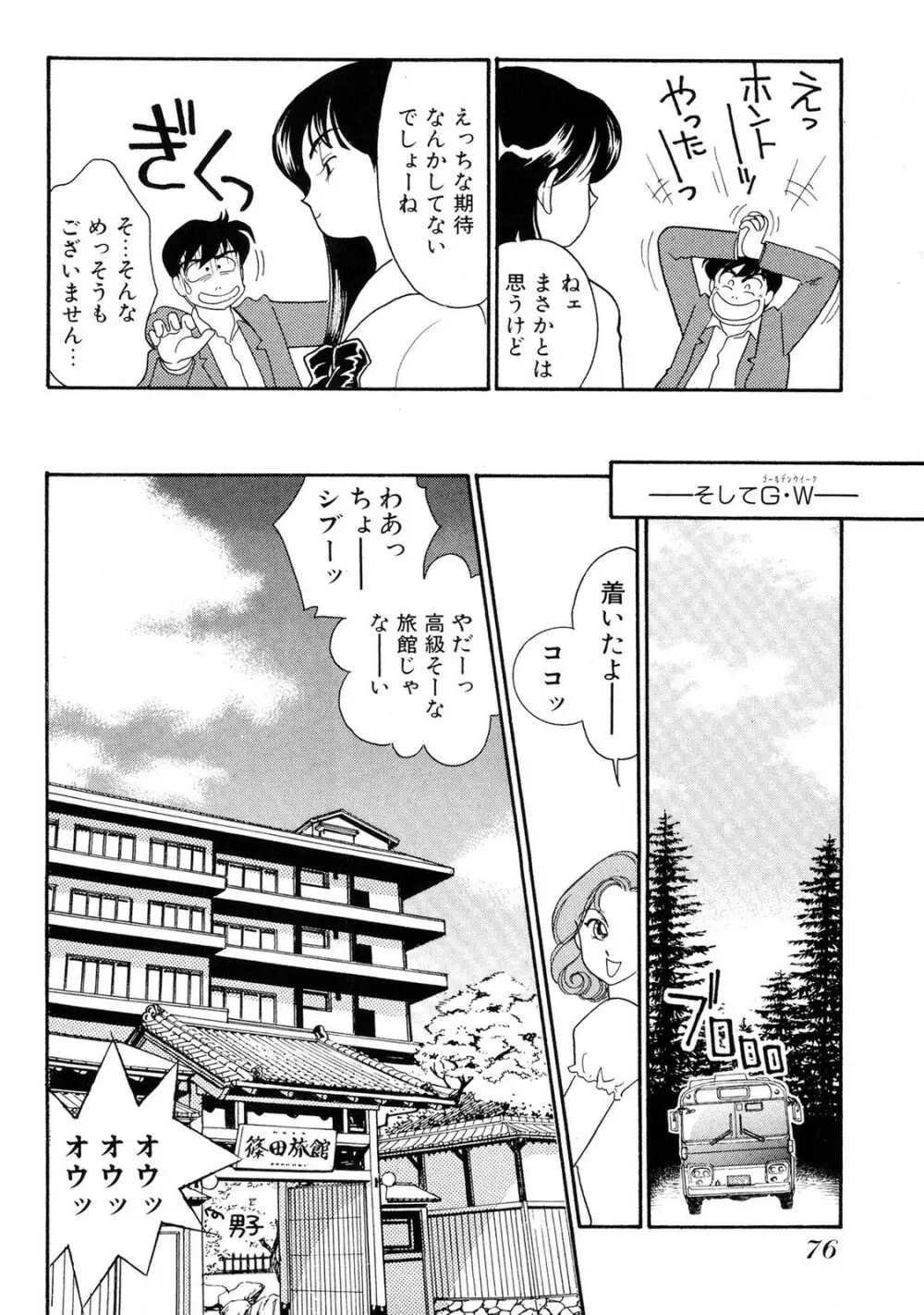 HOPS 全4巻 76ページ