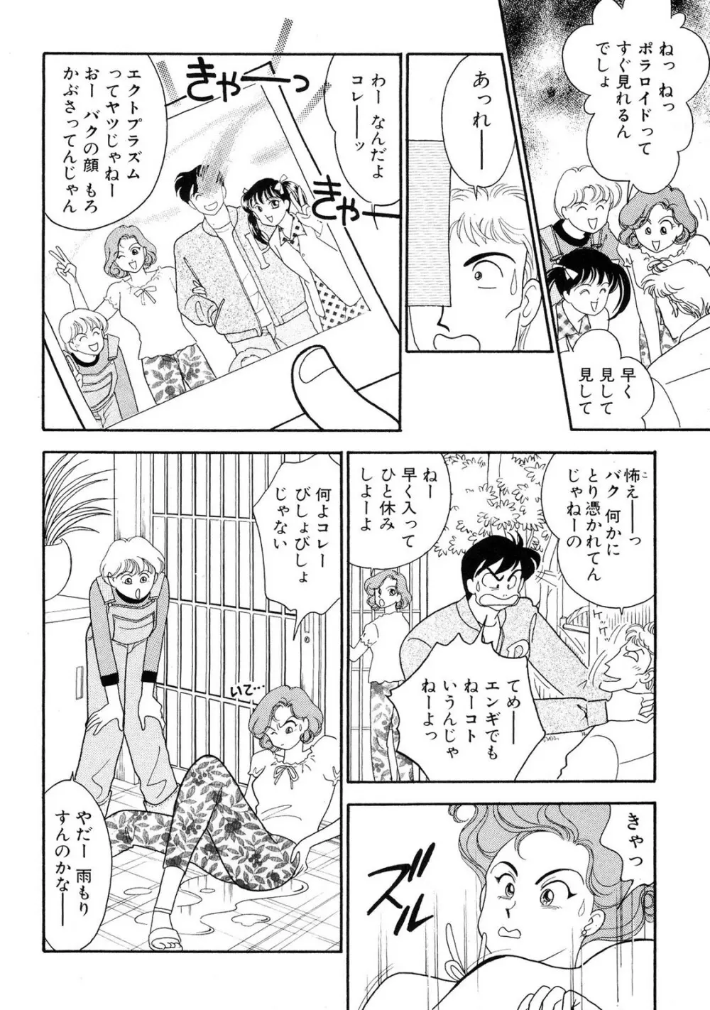 HOPS 全4巻 78ページ