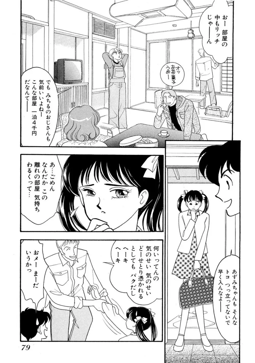 HOPS 全4巻 79ページ
