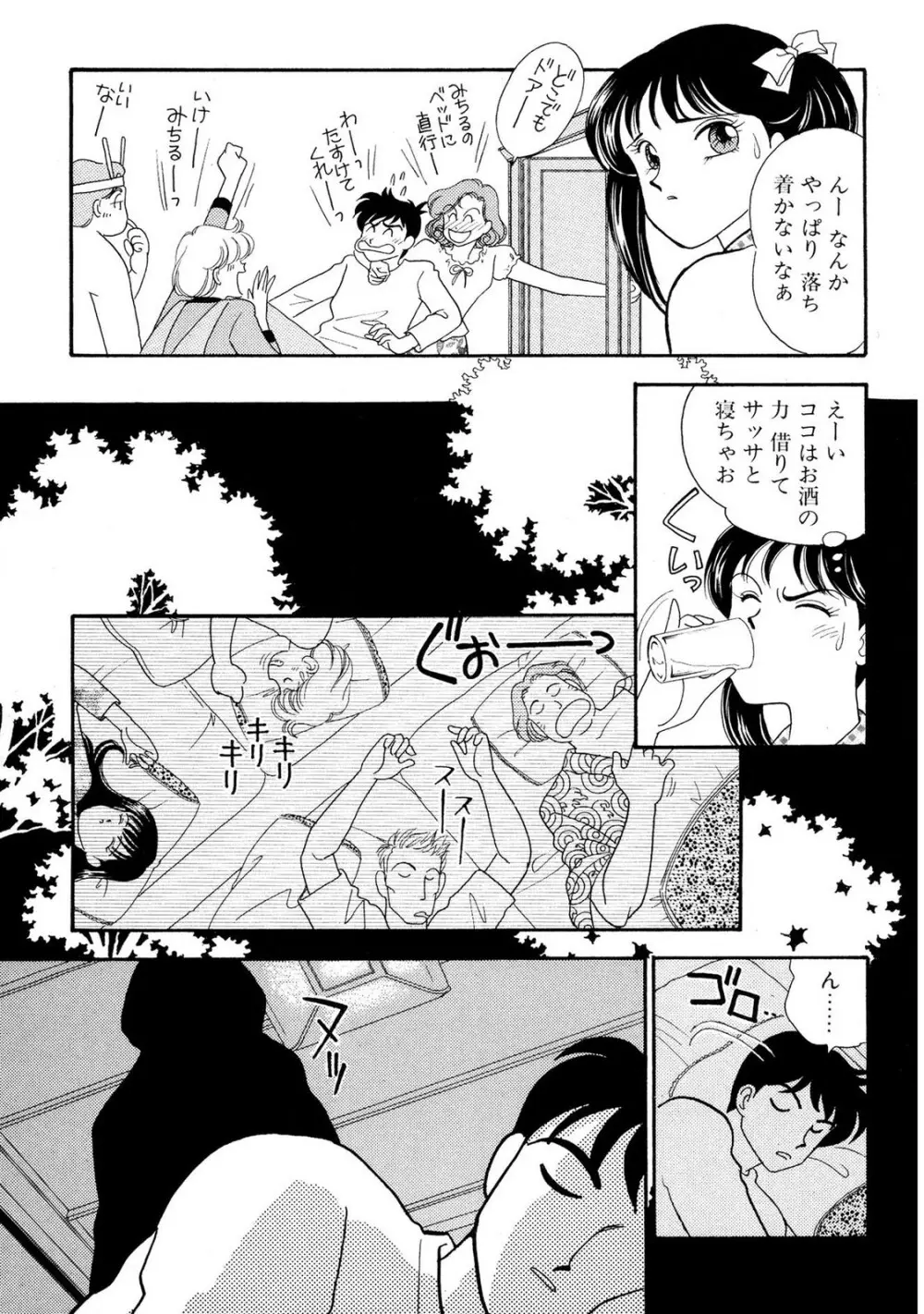 HOPS 全4巻 81ページ