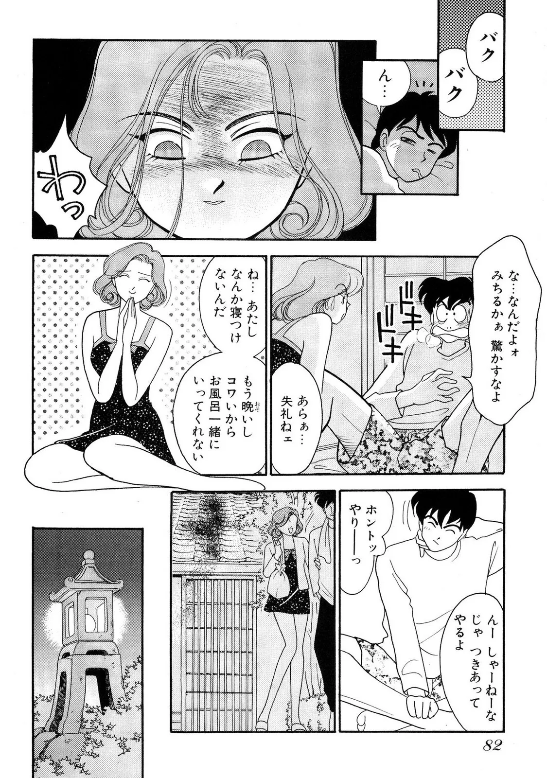 HOPS 全4巻 82ページ