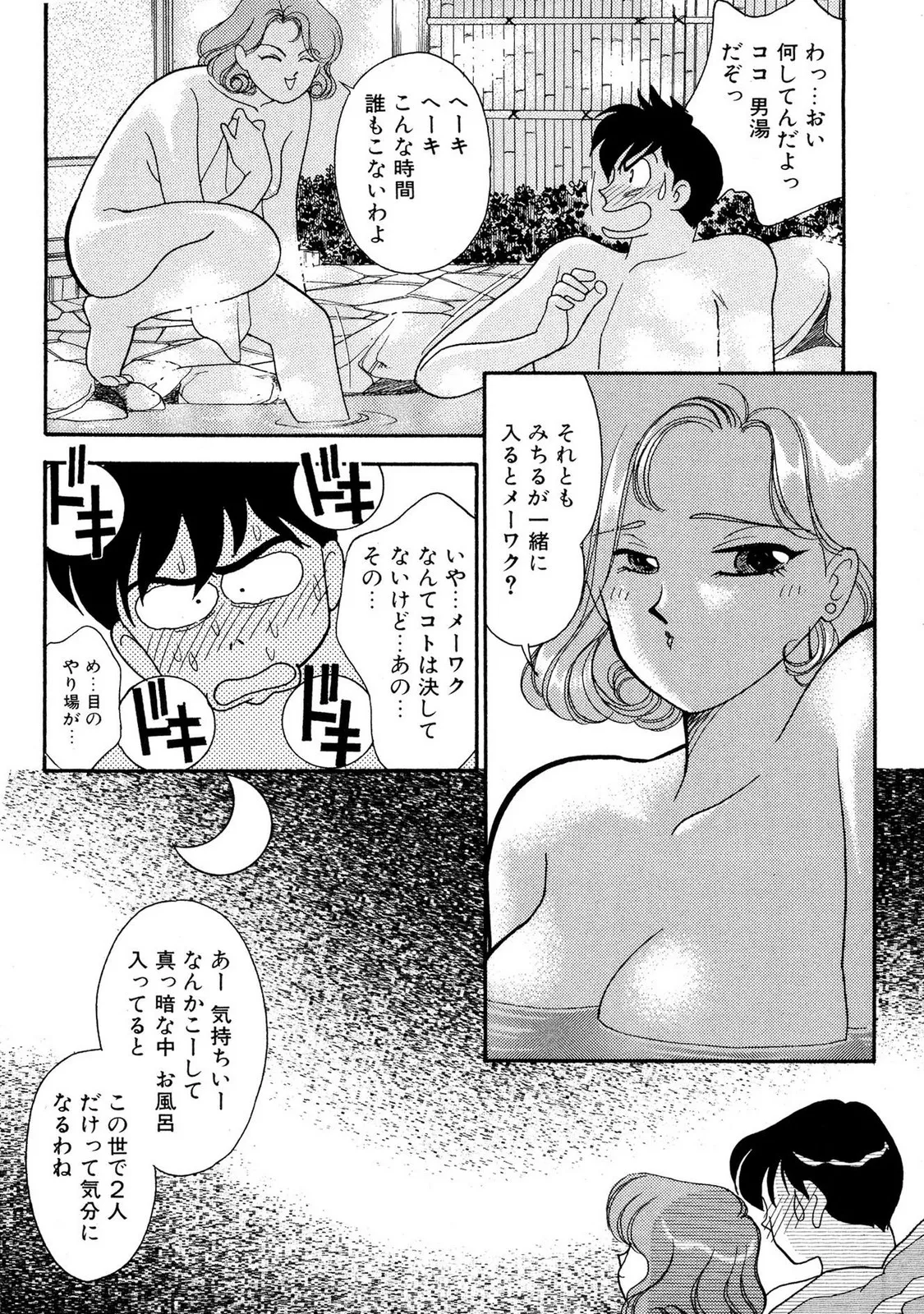 HOPS 全4巻 84ページ