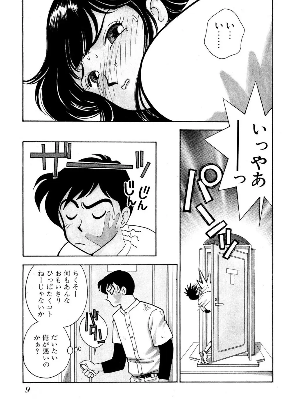 HOPS 全4巻 9ページ