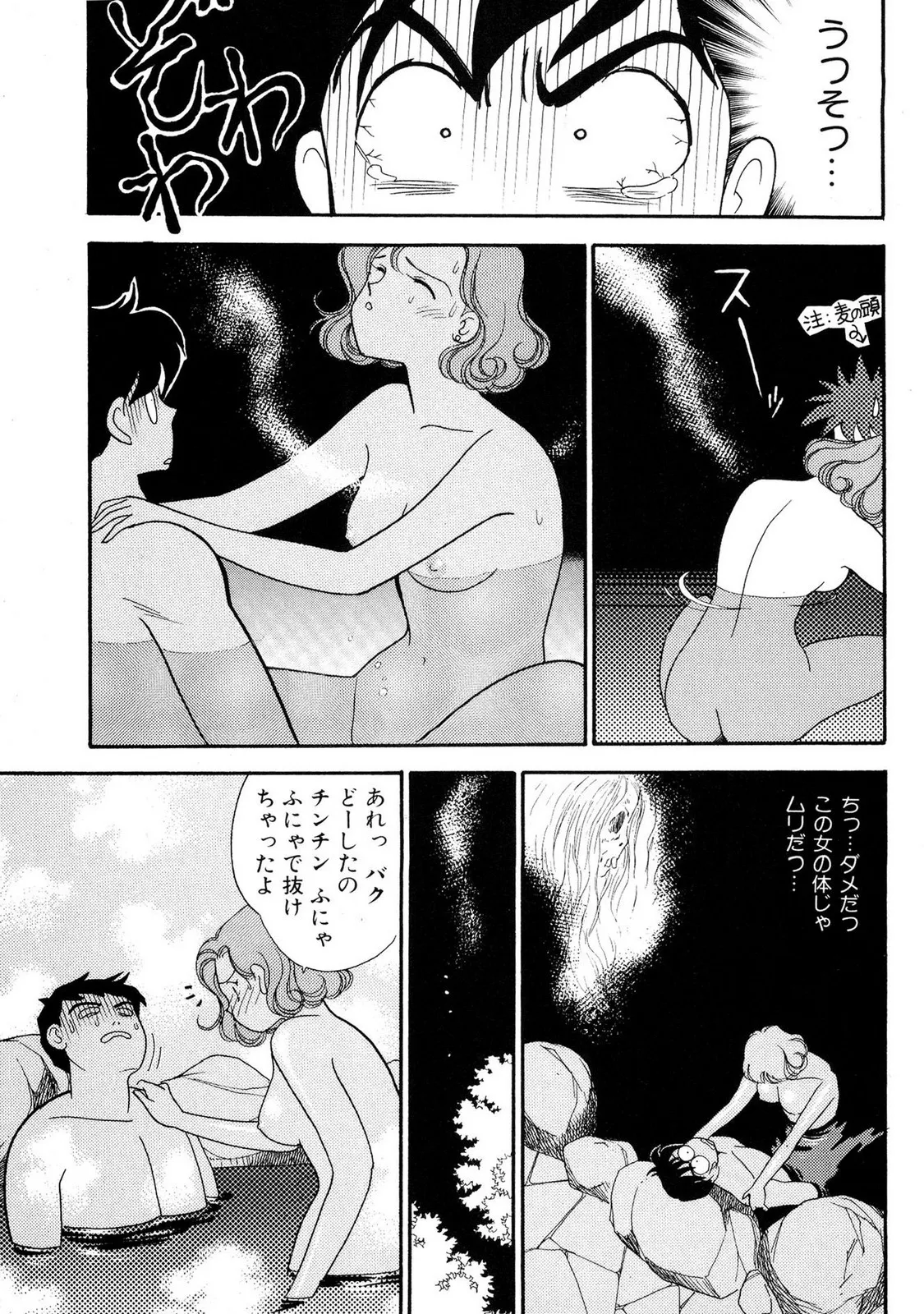 HOPS 全4巻 91ページ