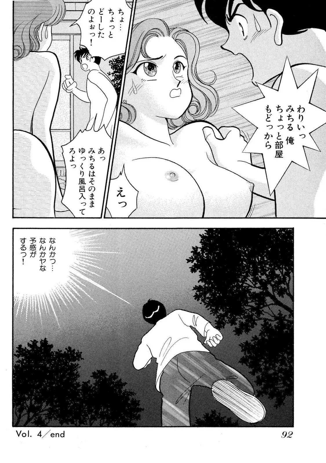 HOPS 全4巻 92ページ