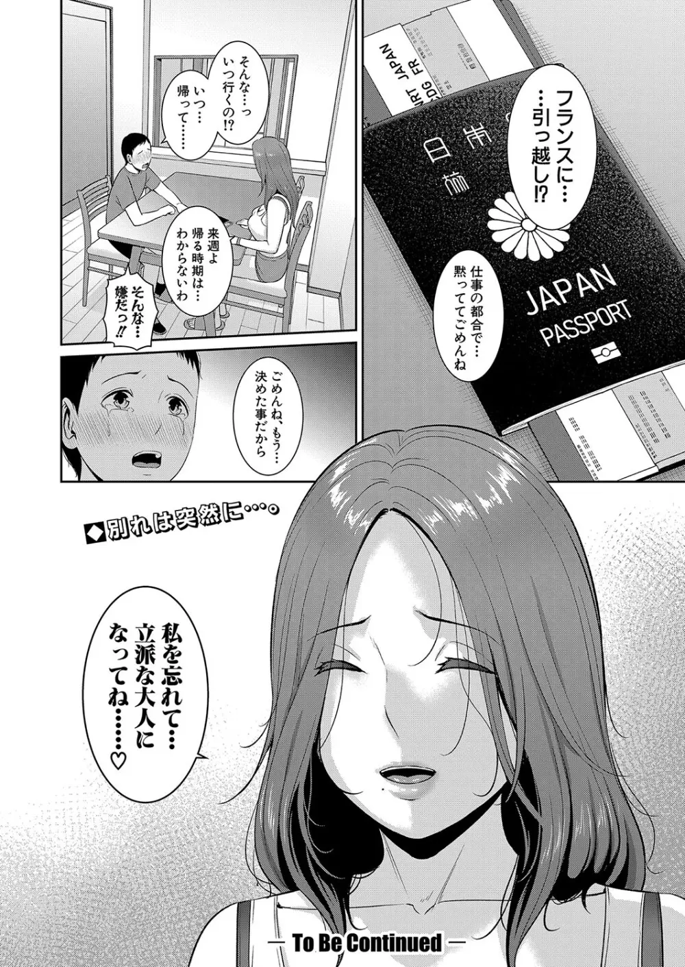 新 友達の母親 第1-17話 101ページ