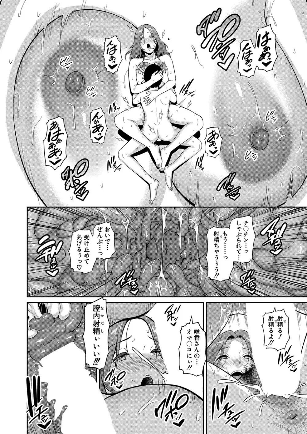 新 友達の母親 第1-17話 117ページ