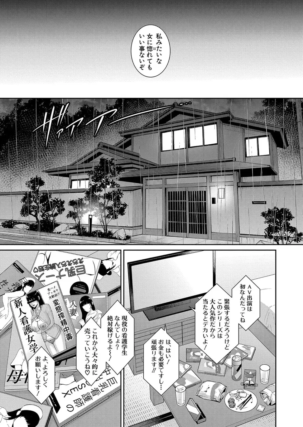 新 友達の母親 第1-17話 201ページ