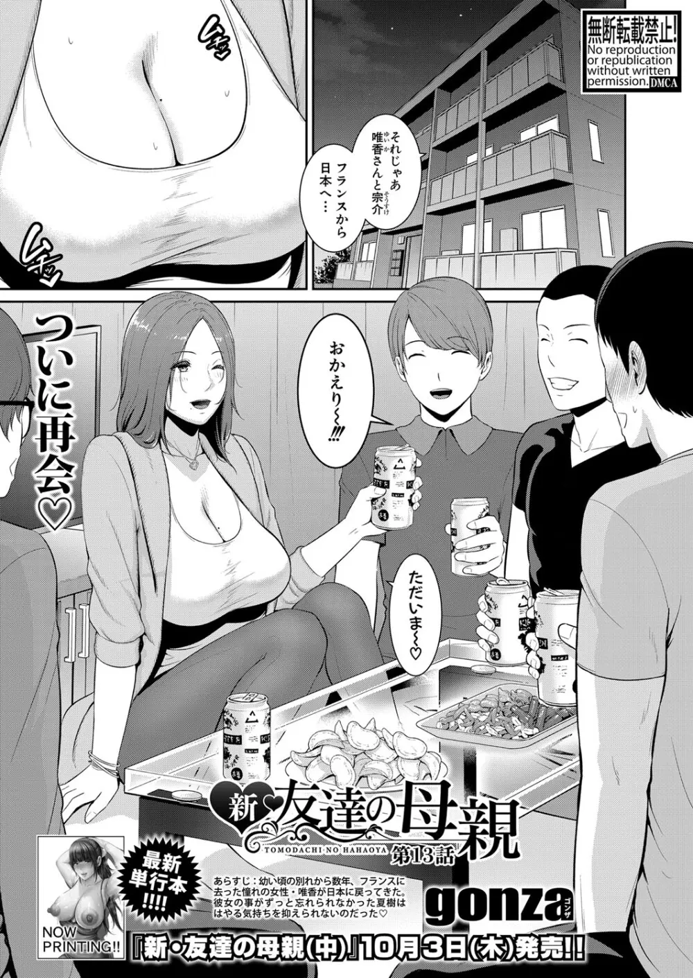 新 友達の母親 第1-17話 384ページ