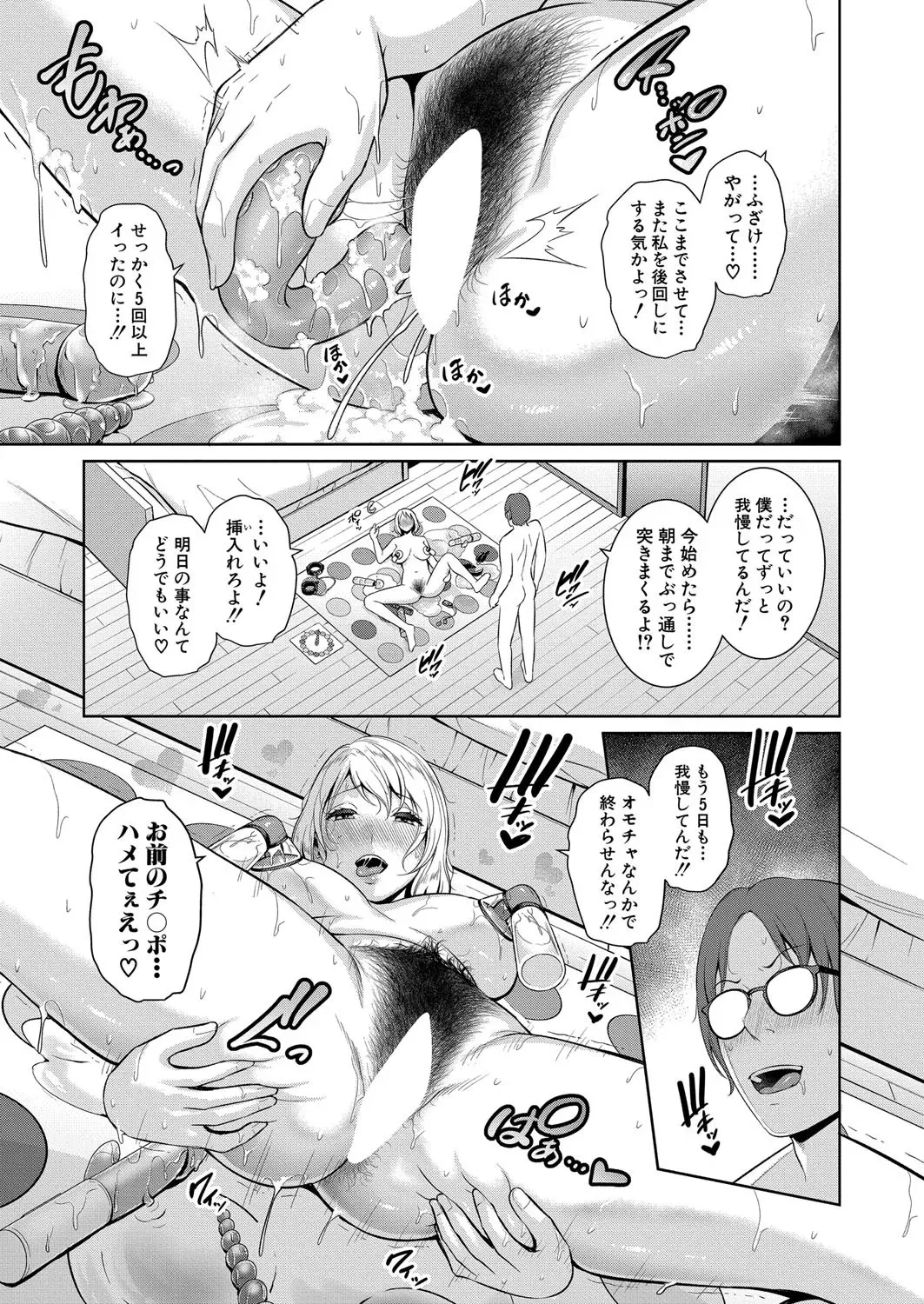 新 友達の母親 第1-17話 496ページ