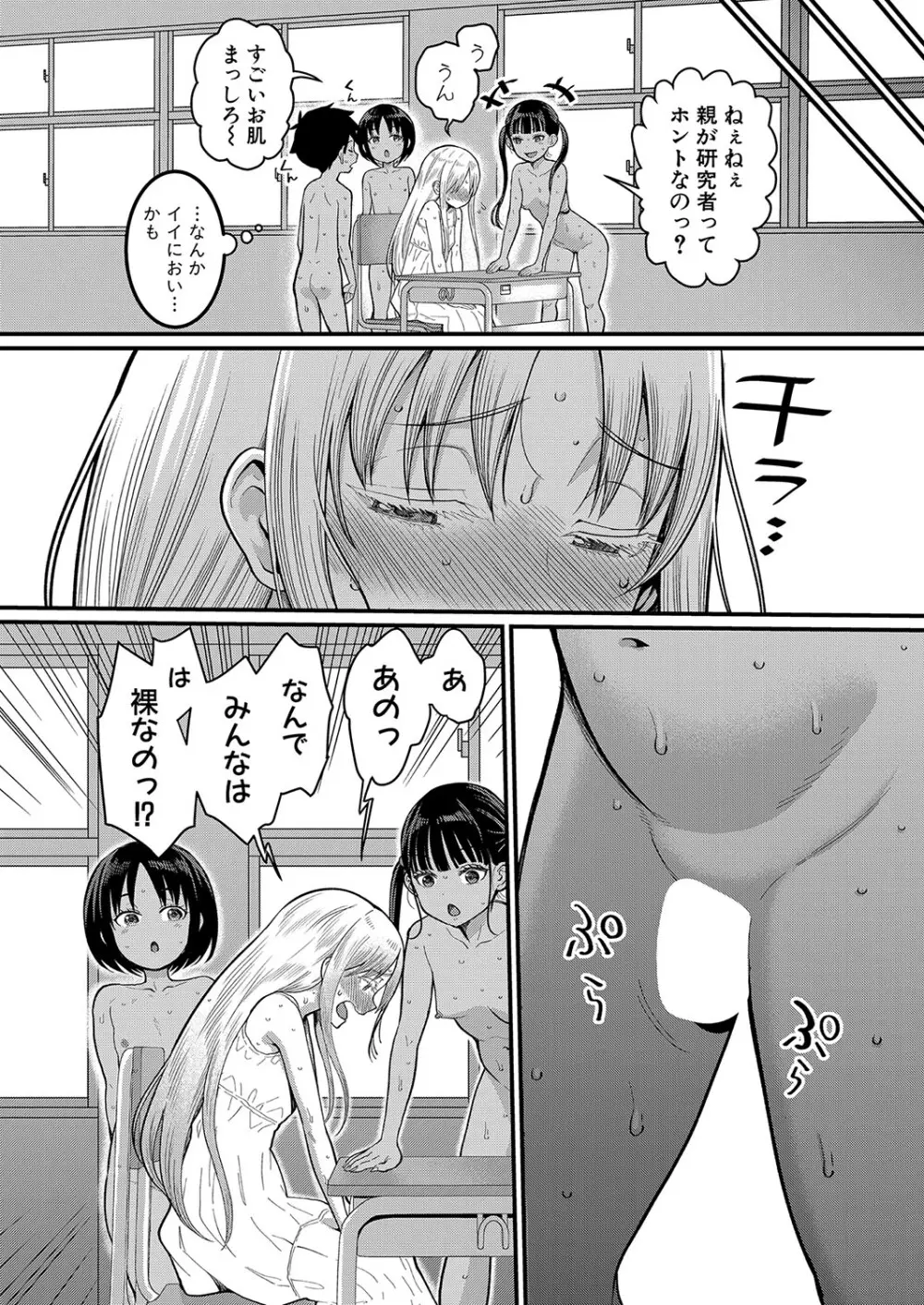 はだかぐらし 第1-12話 10ページ