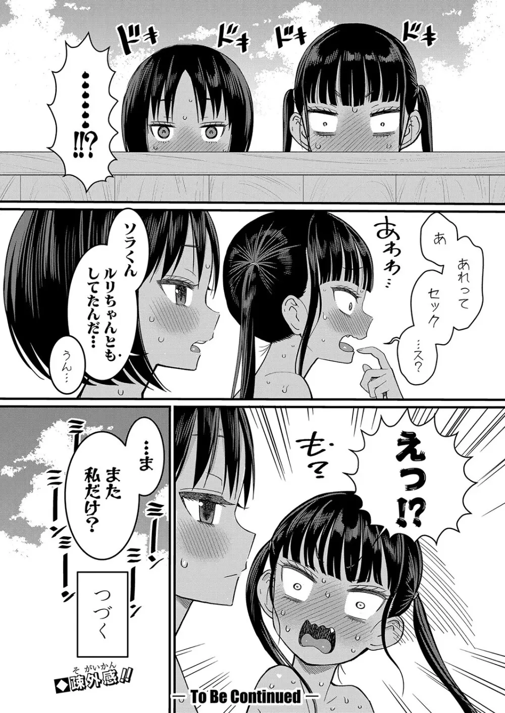 はだかぐらし 第1-12話 120ページ