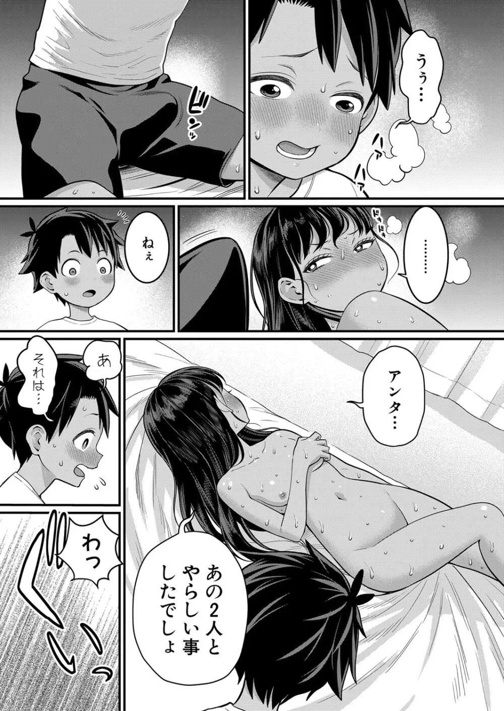 はだかぐらし 第1-12話 129ページ