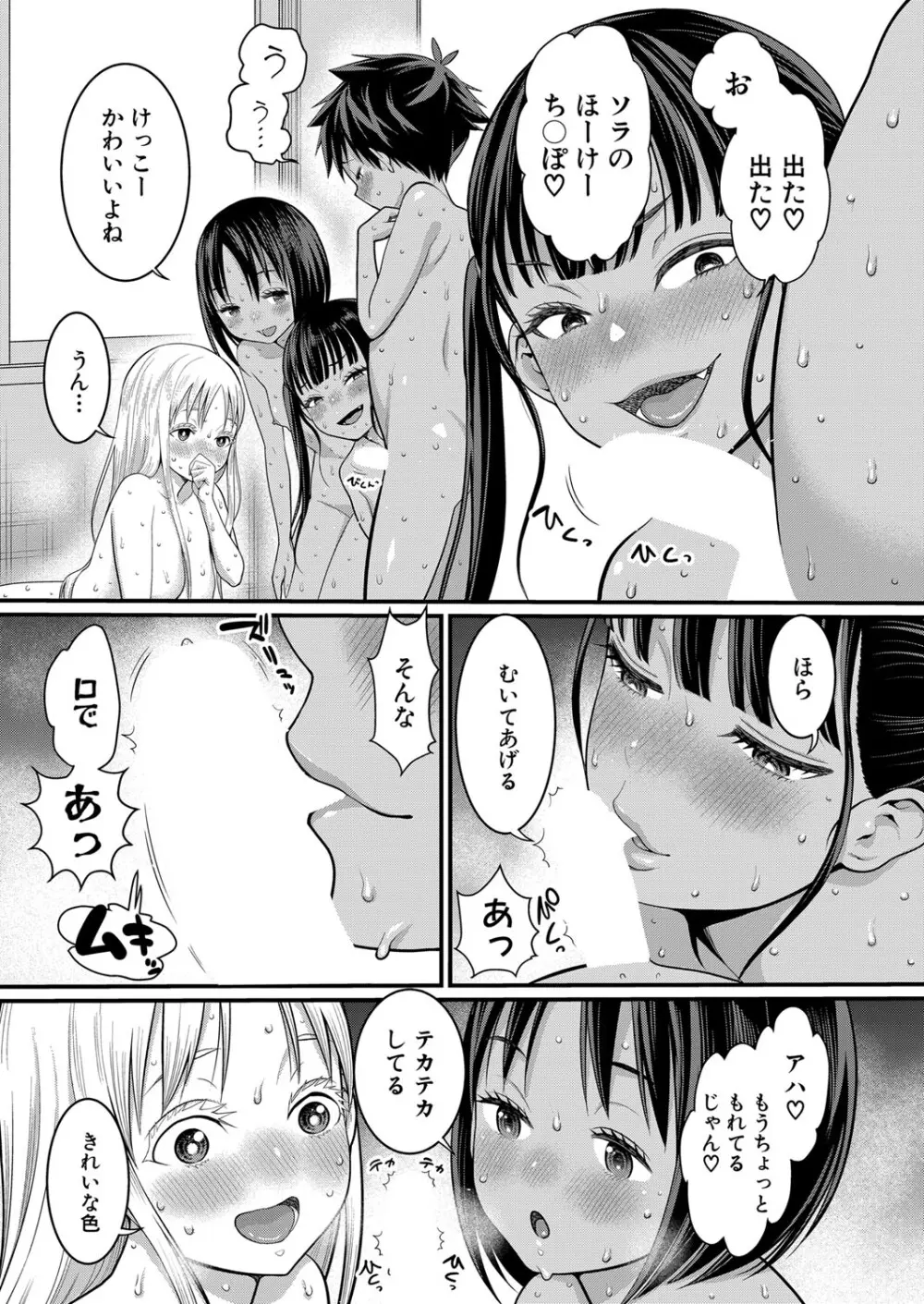 はだかぐらし 第1-12話 169ページ
