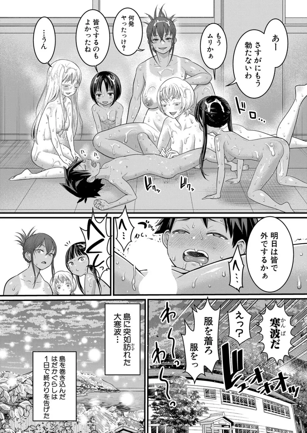 はだかぐらし 第1-12話 188ページ