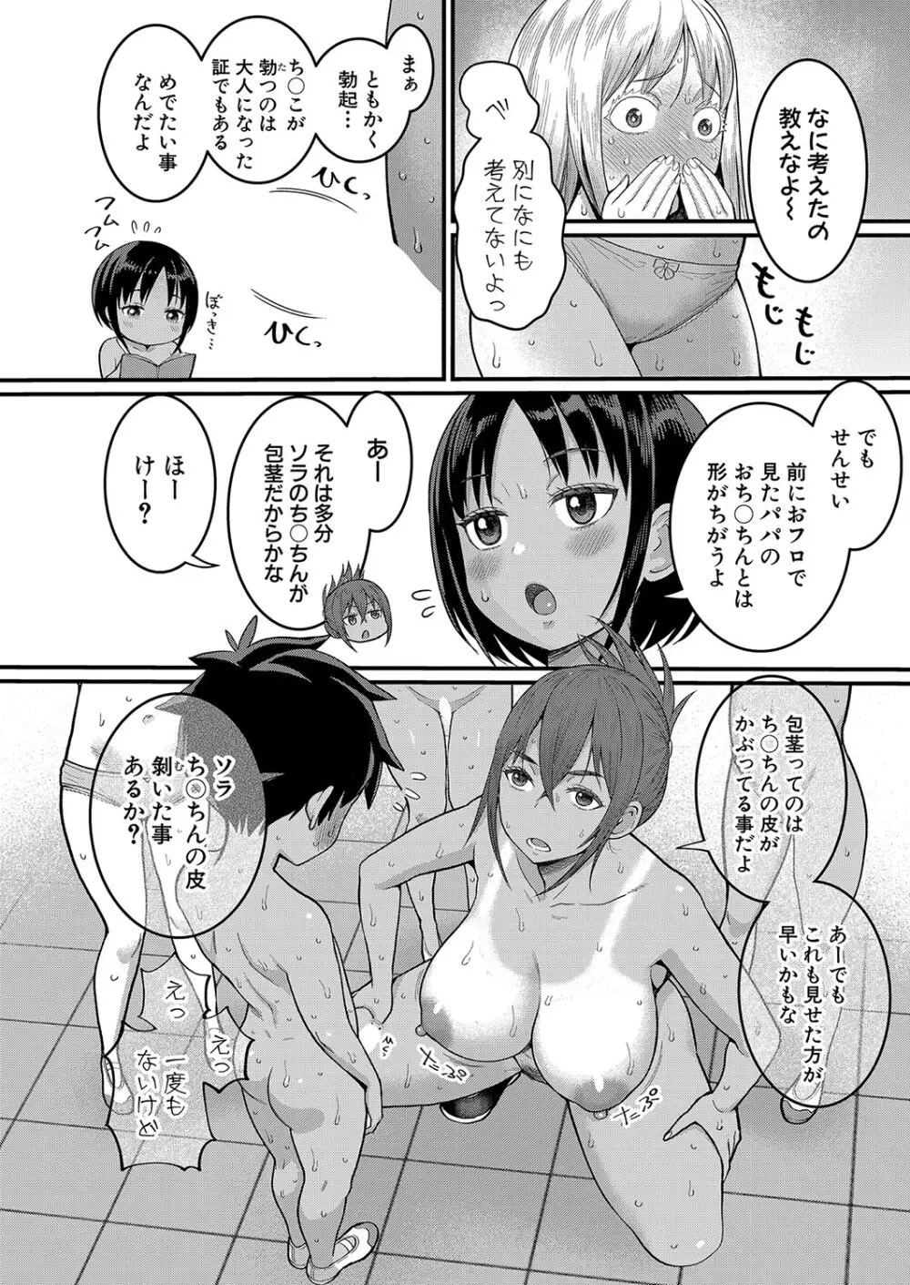 はだかぐらし 第1-12話 20ページ