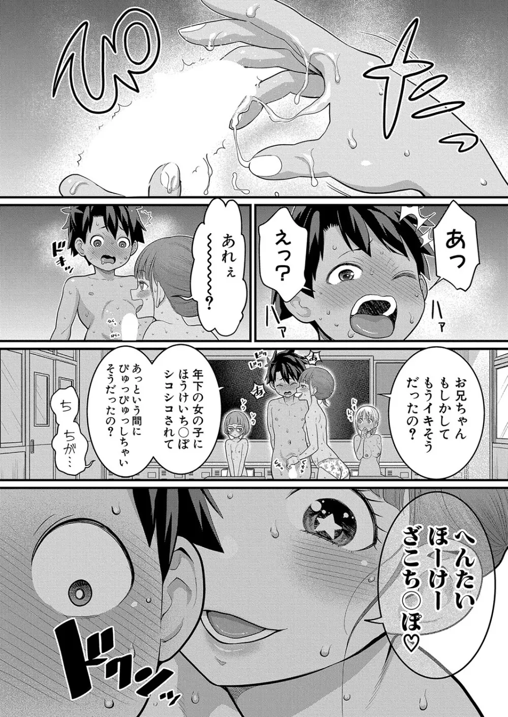 はだかぐらし 第1-12話 210ページ