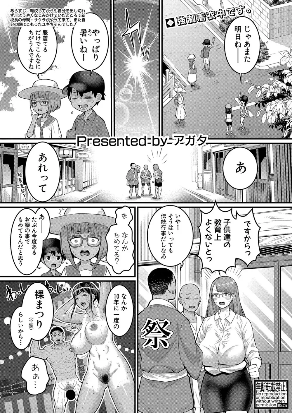 はだかぐらし 第1-12話 259ページ