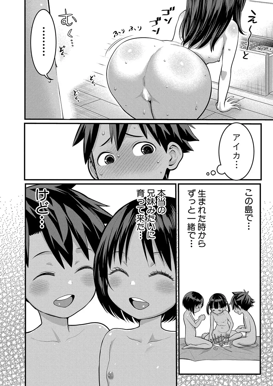 はだかぐらし 第1-12話 286ページ