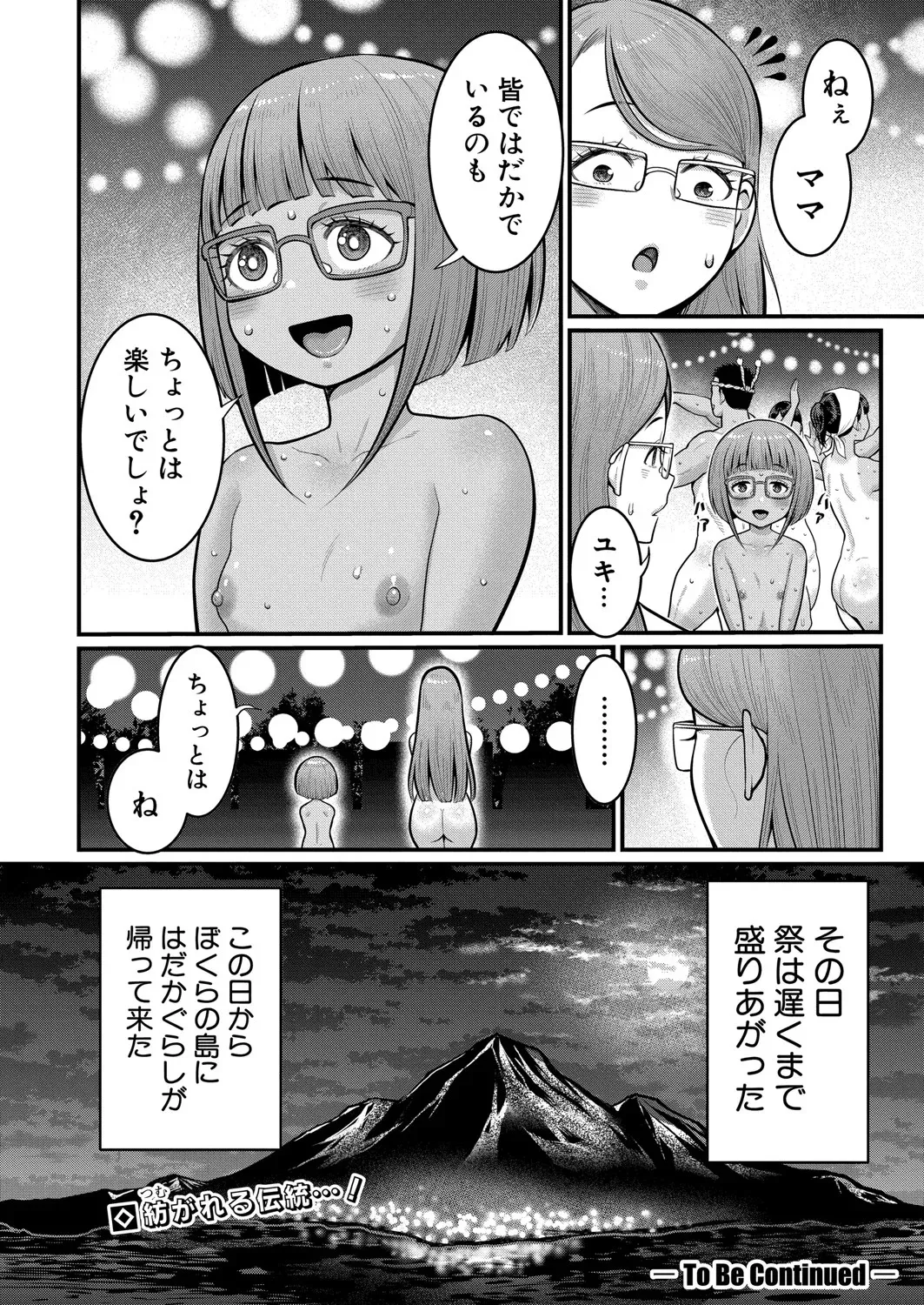 はだかぐらし 第1-12話 345ページ