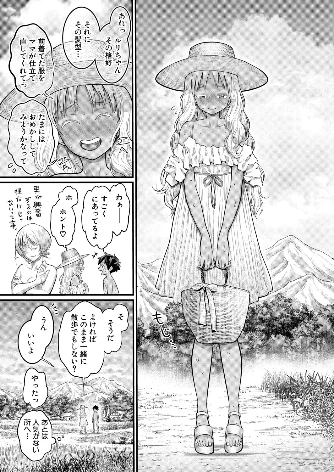 はだかぐらし 第1-12話 356ページ