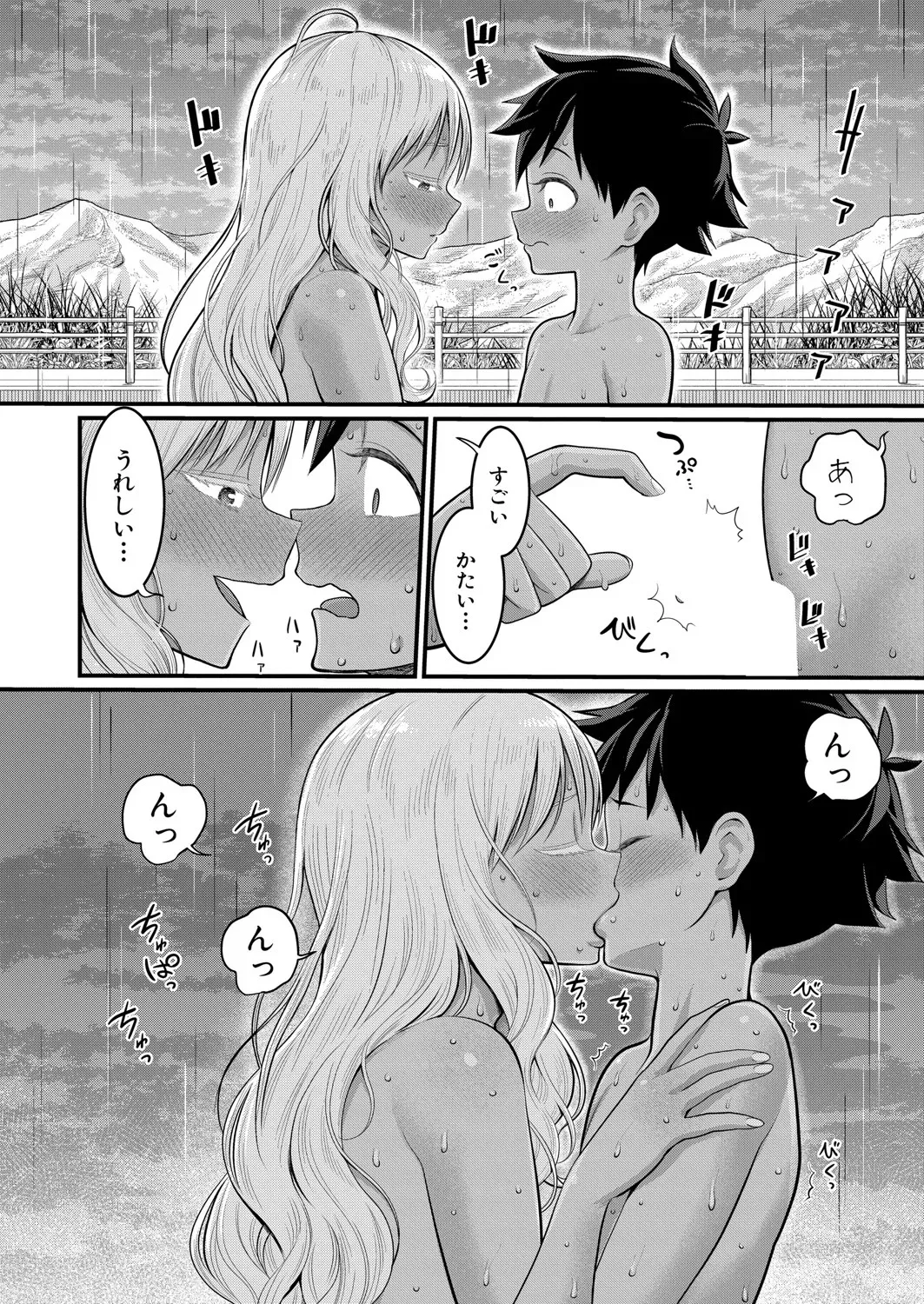 はだかぐらし 第1-12話 359ページ