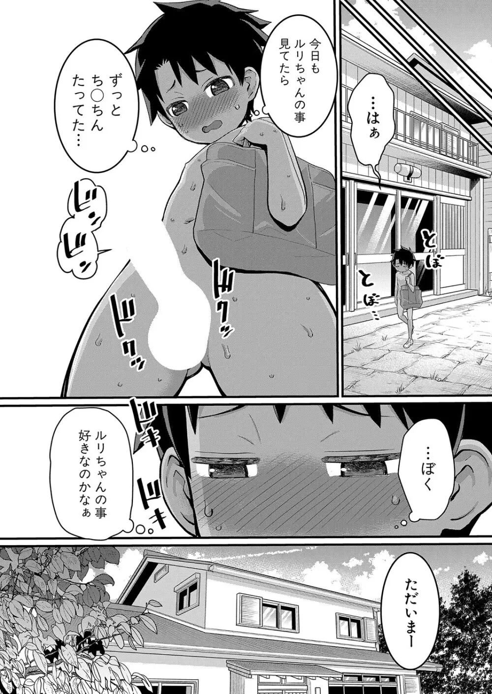 はだかぐらし 第1-12話 42ページ