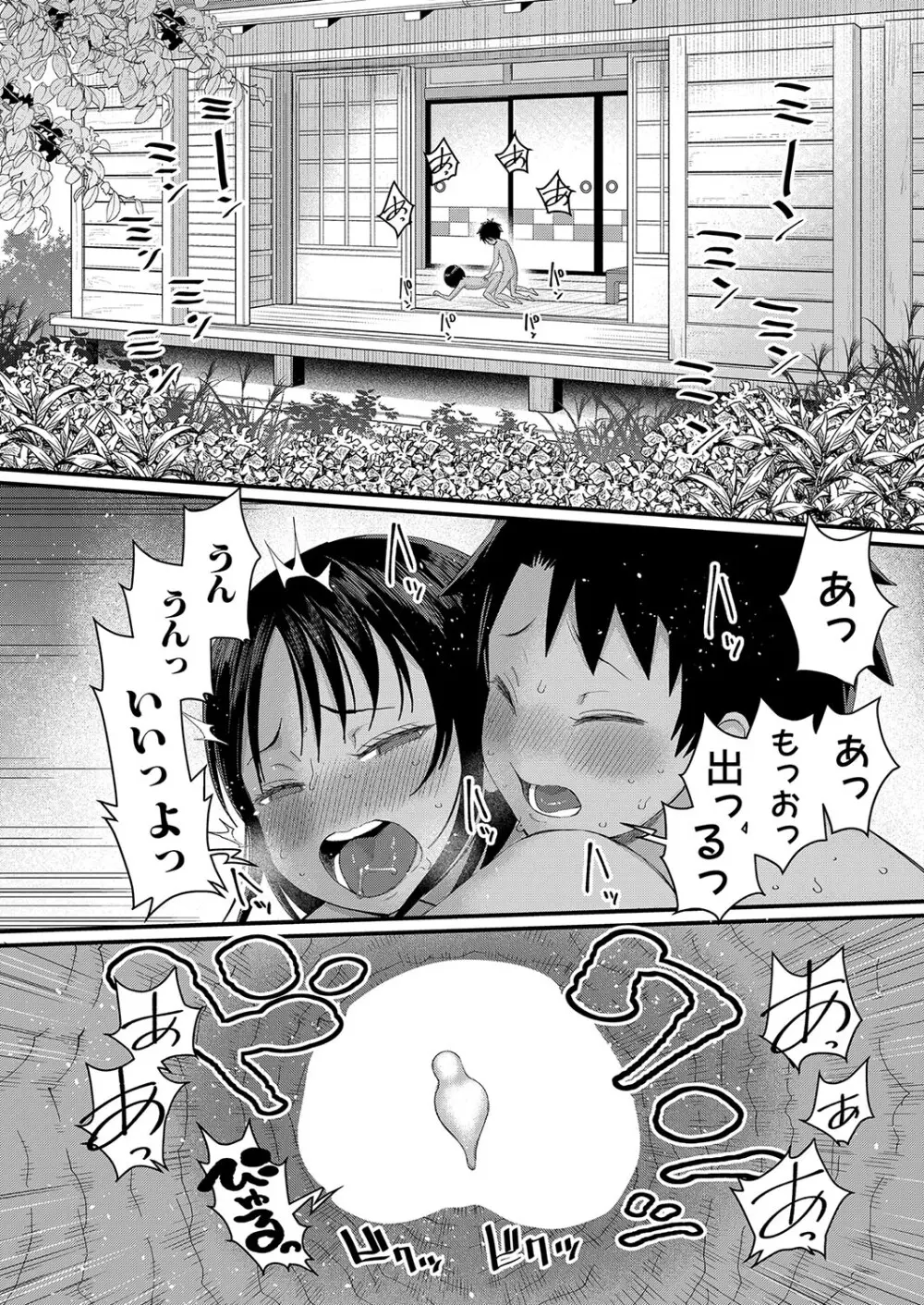 はだかぐらし 第1-12話 62ページ