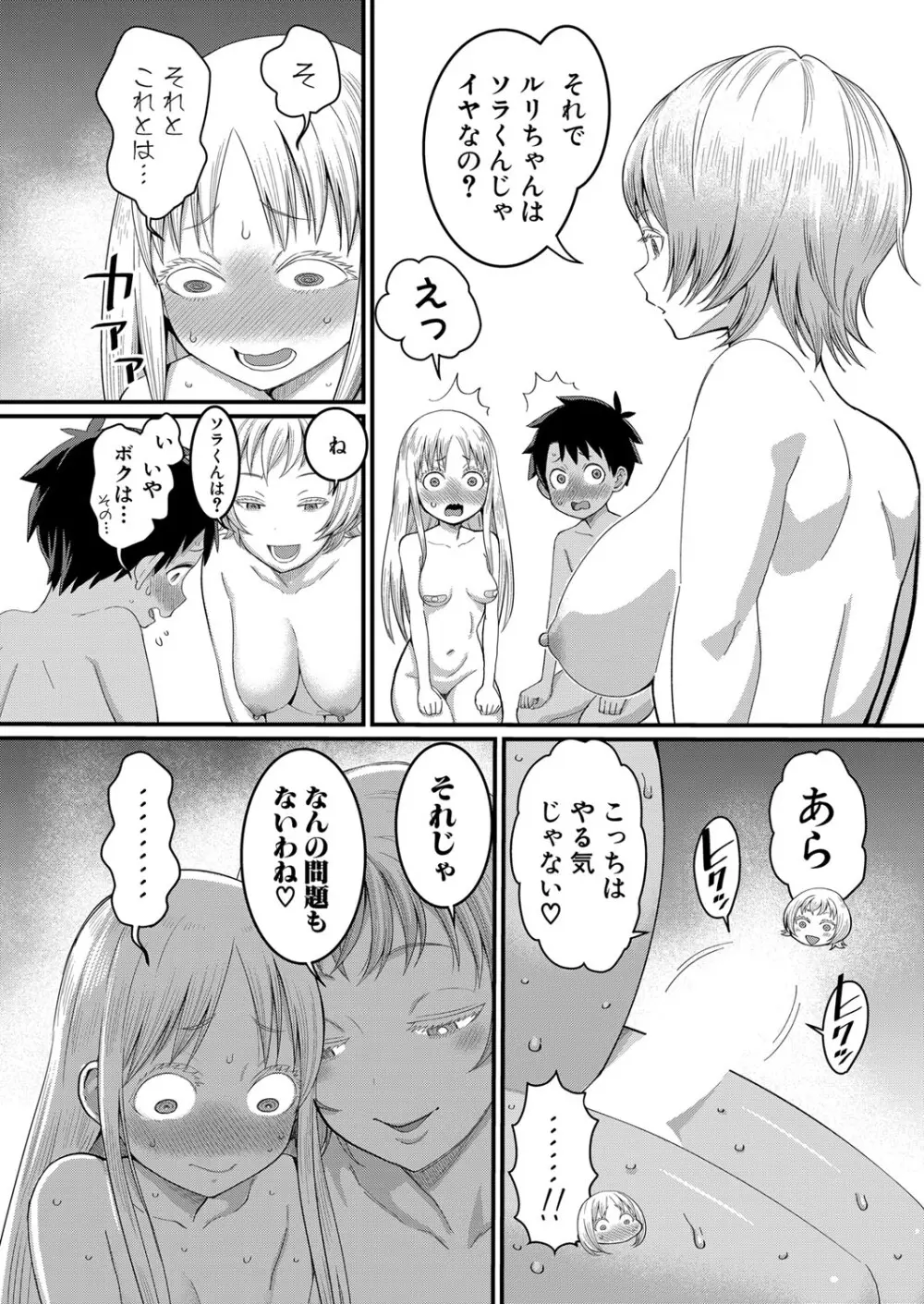 はだかぐらし 第1-12話 78ページ