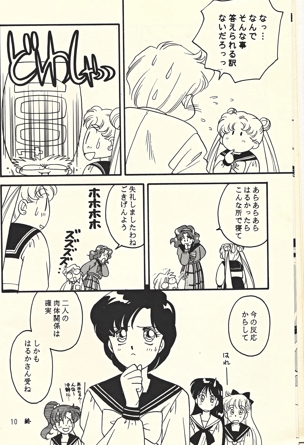天王様とお呼びなさい 10ページ