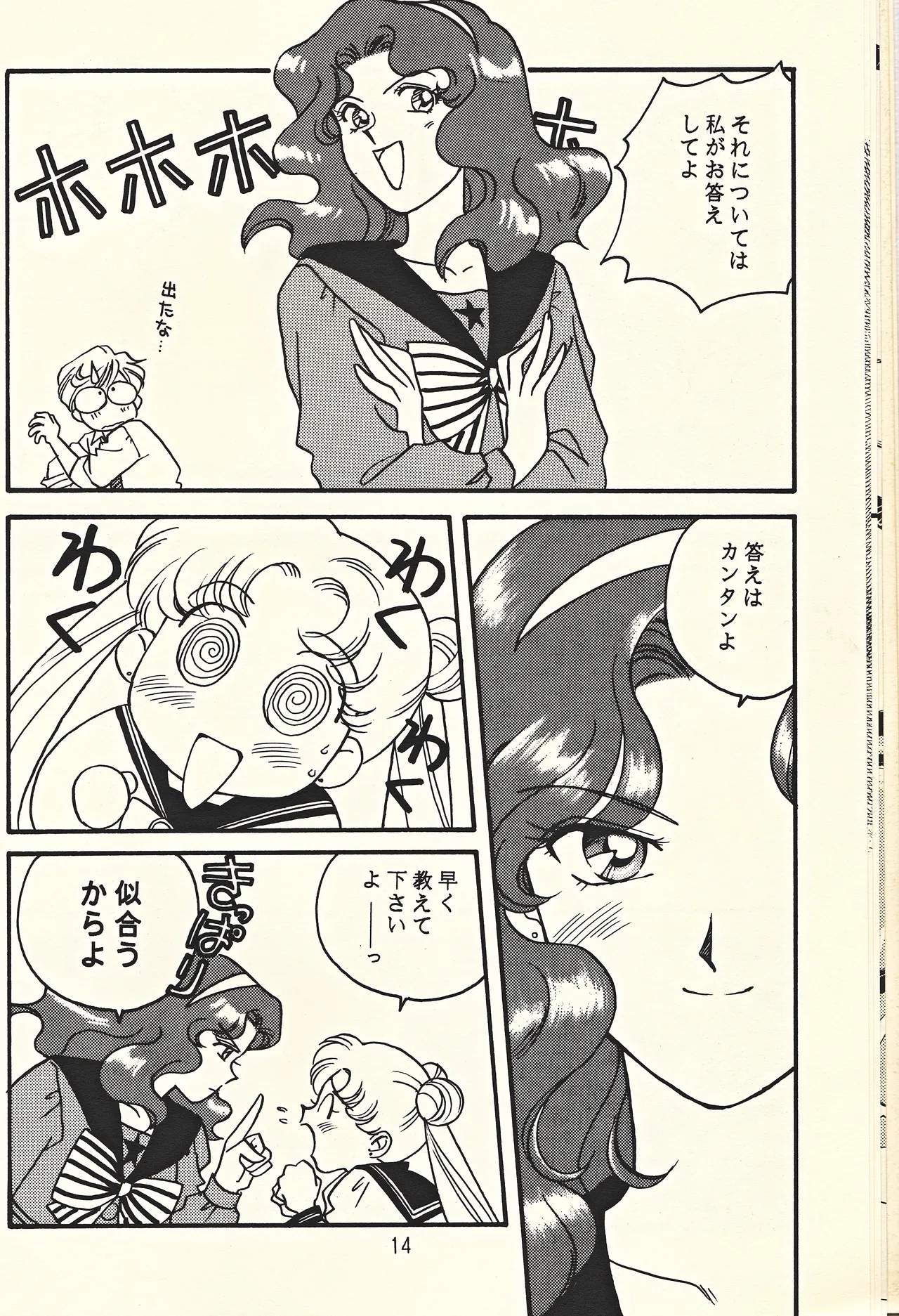 天王様とお呼びなさい 14ページ