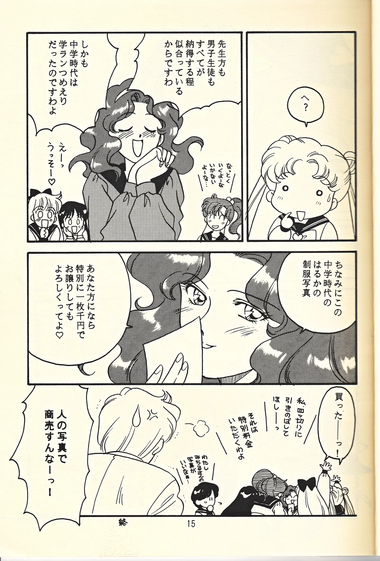 天王様とお呼びなさい 15ページ