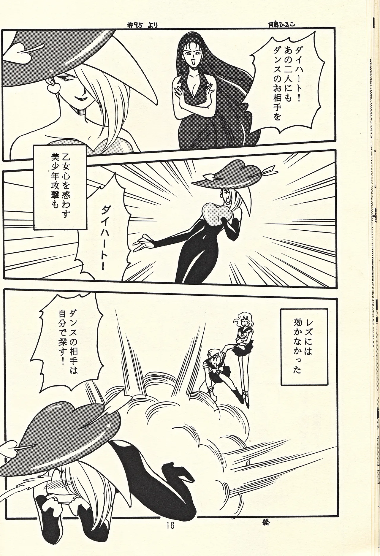 天王様とお呼びなさい 16ページ