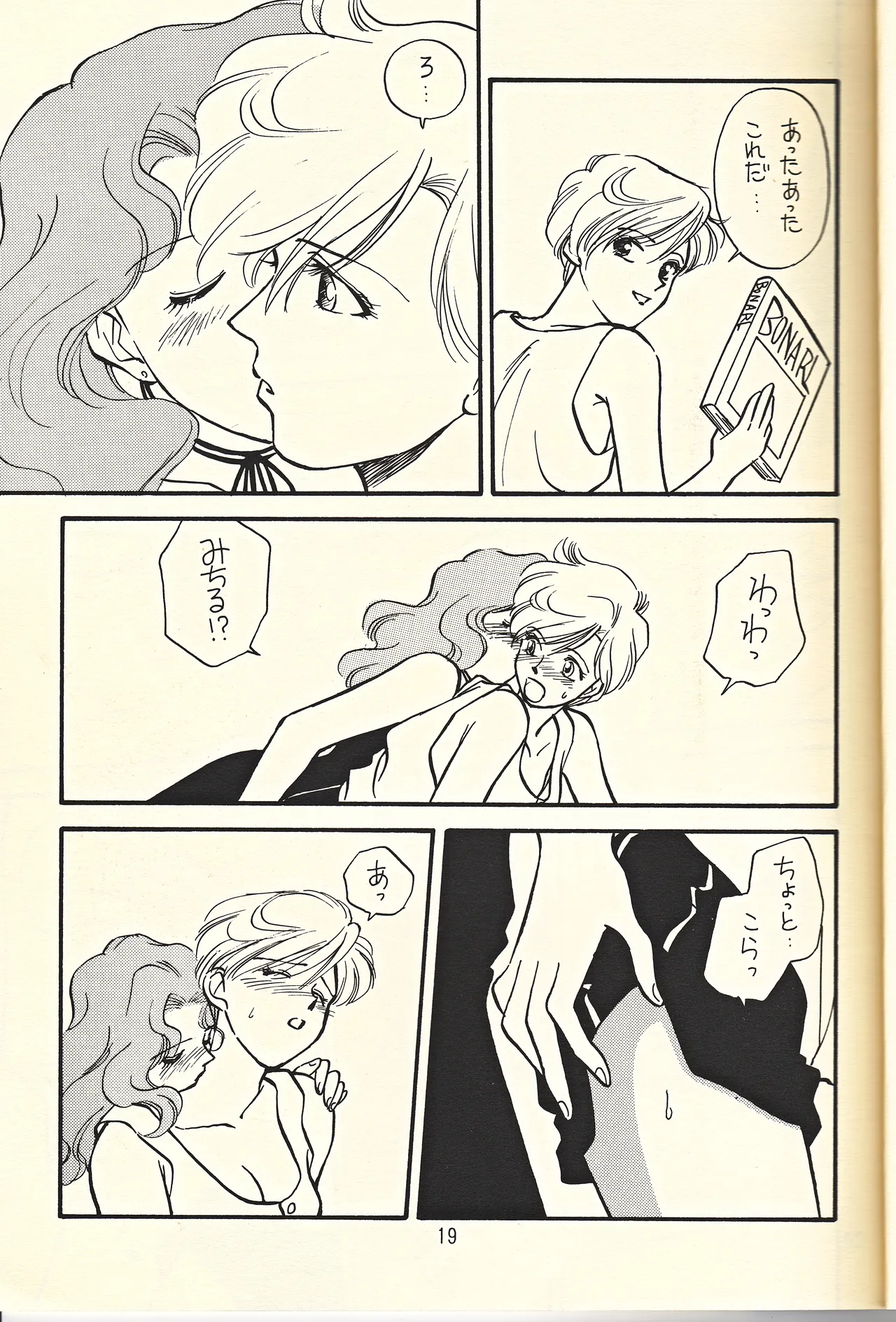 天王様とお呼びなさい 19ページ