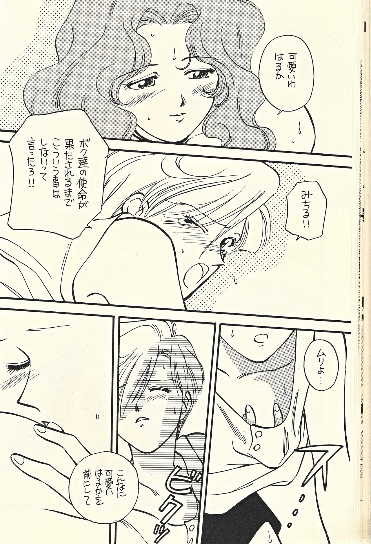 天王様とお呼びなさい 20ページ