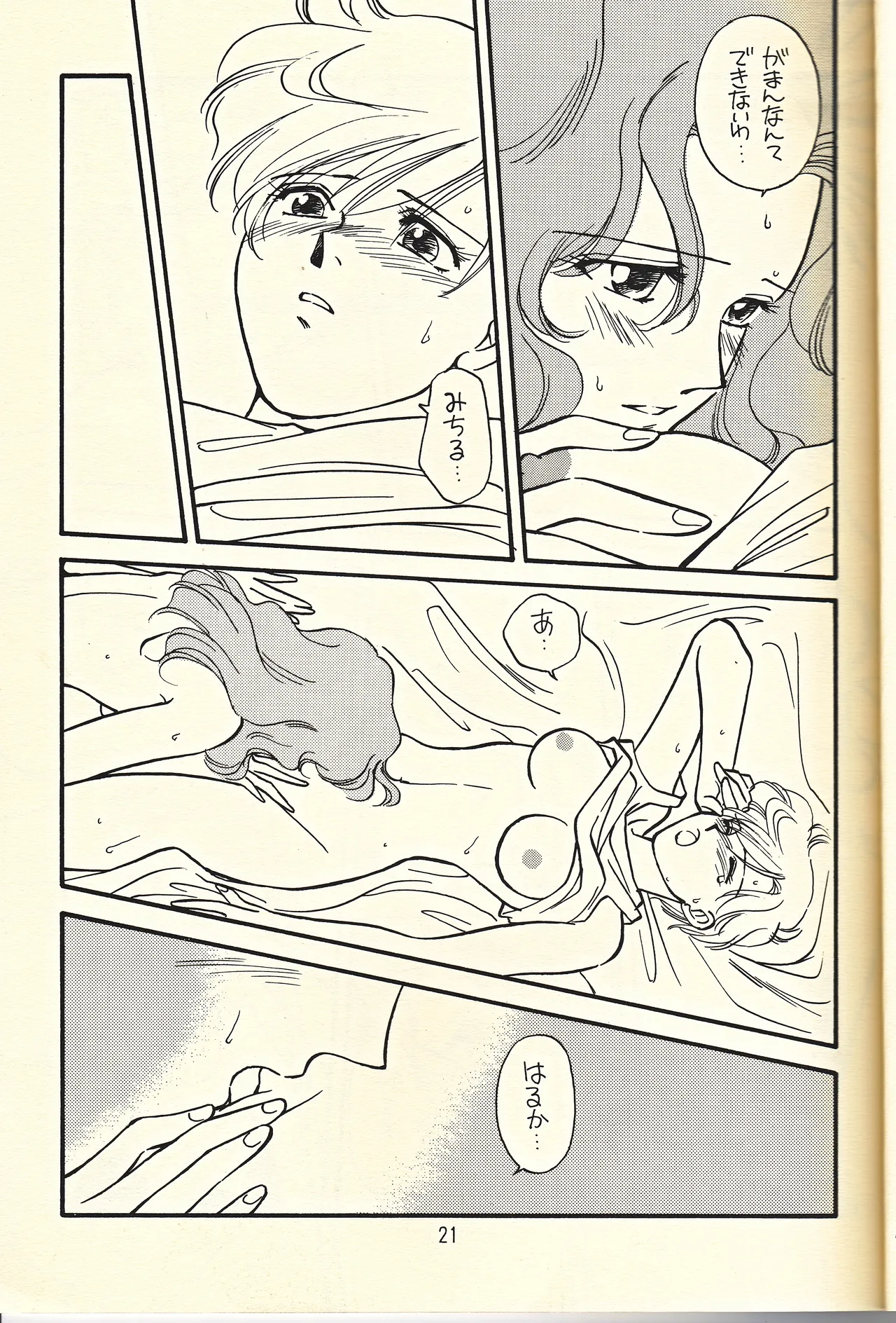 天王様とお呼びなさい 21ページ