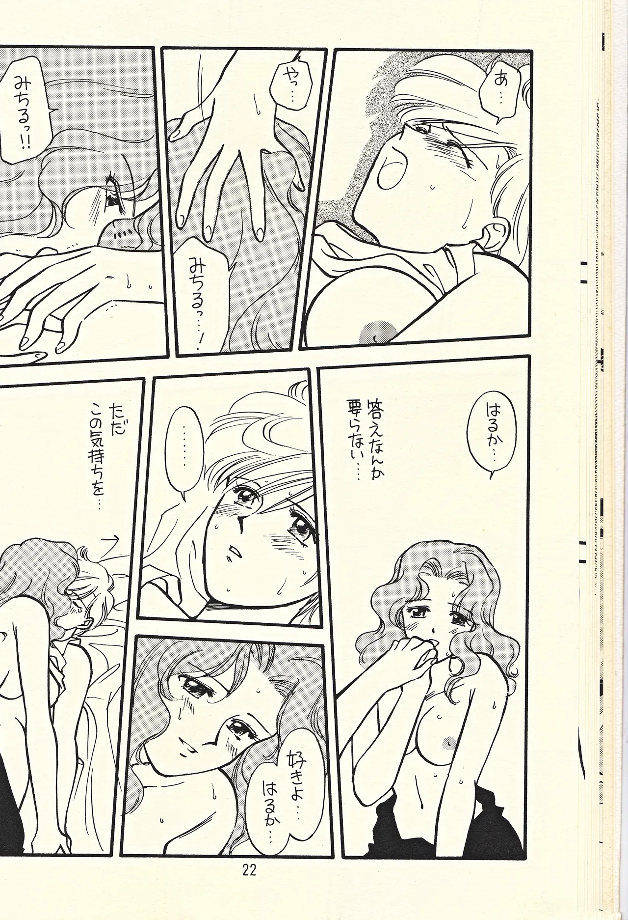 天王様とお呼びなさい 22ページ