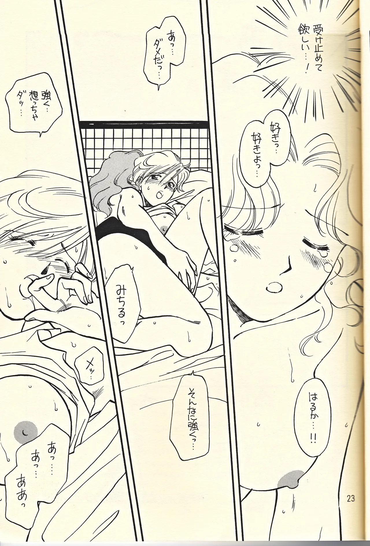 天王様とお呼びなさい 23ページ