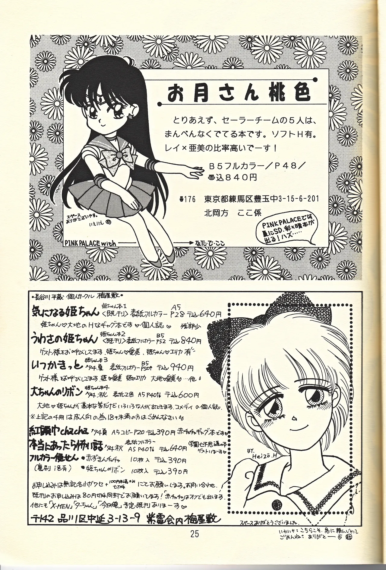 天王様とお呼びなさい 25ページ