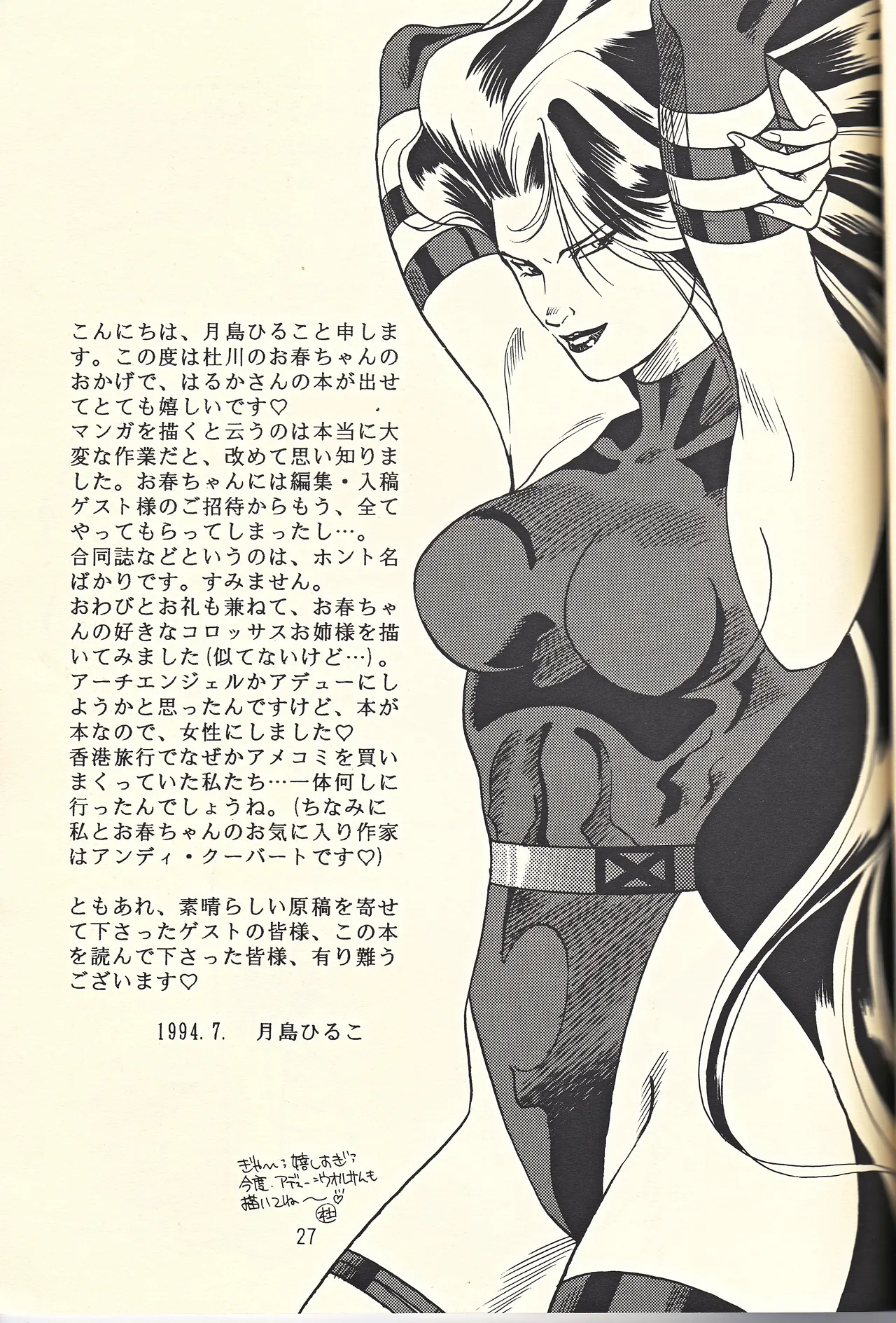 天王様とお呼びなさい 27ページ