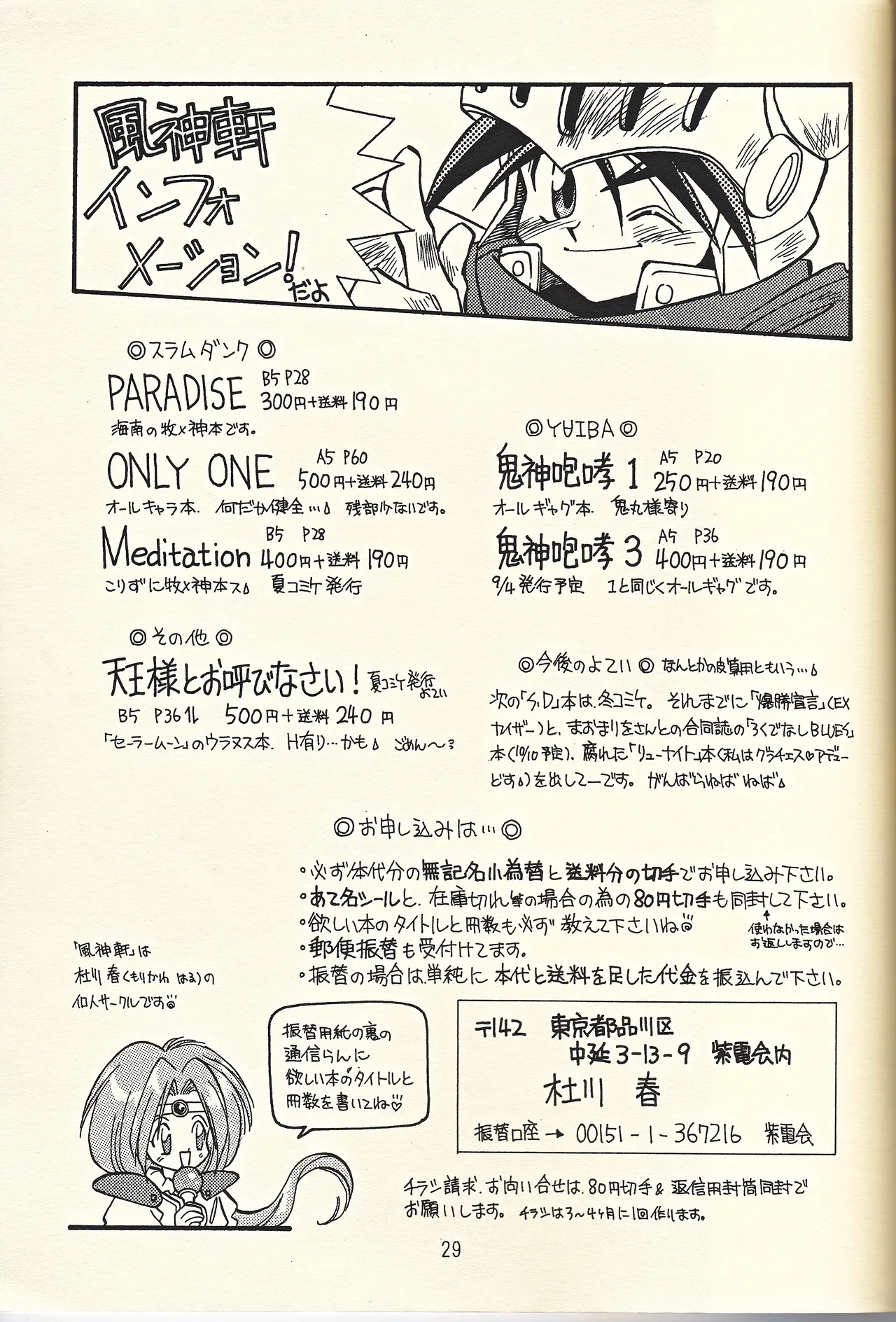 天王様とお呼びなさい 29ページ