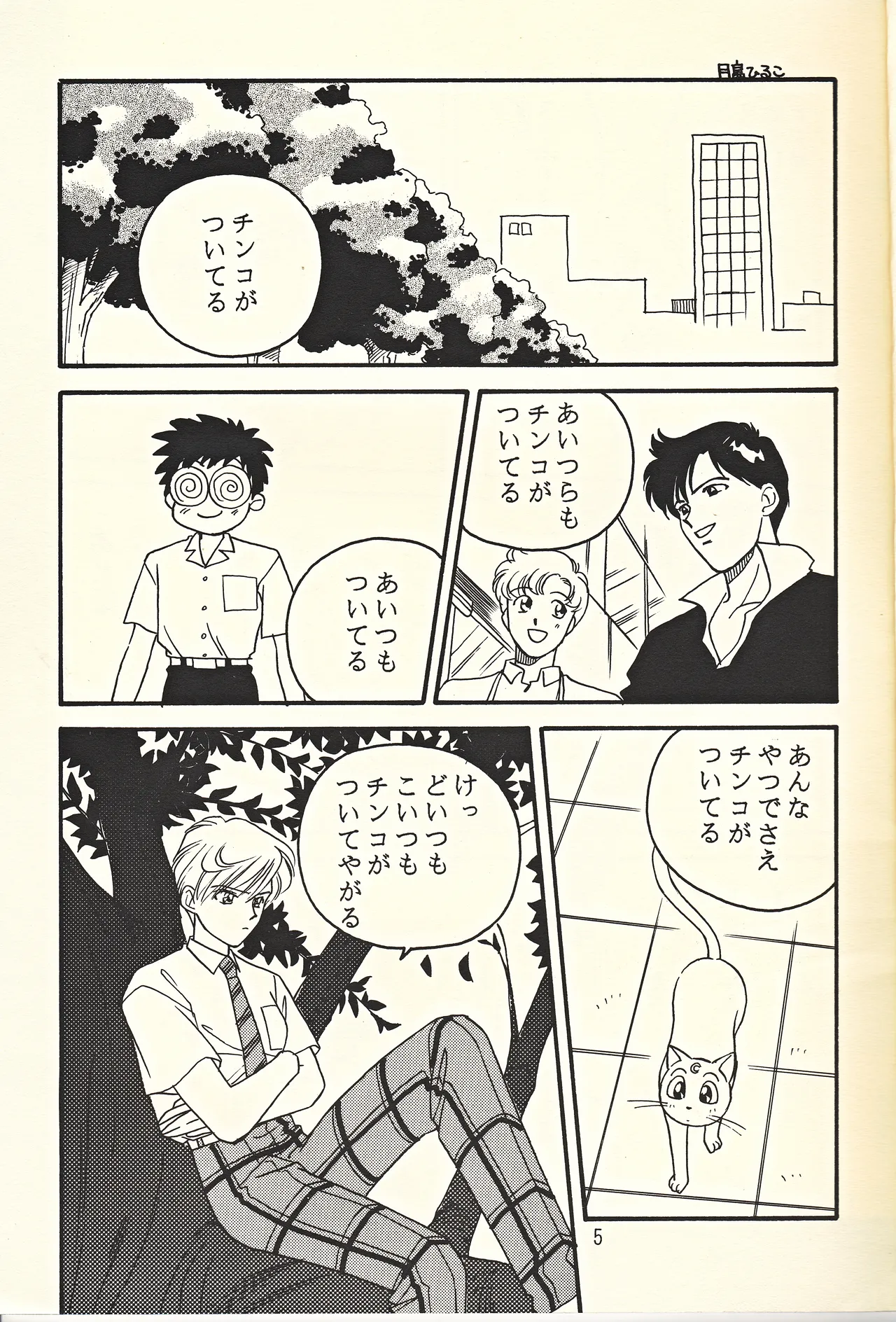 天王様とお呼びなさい 5ページ
