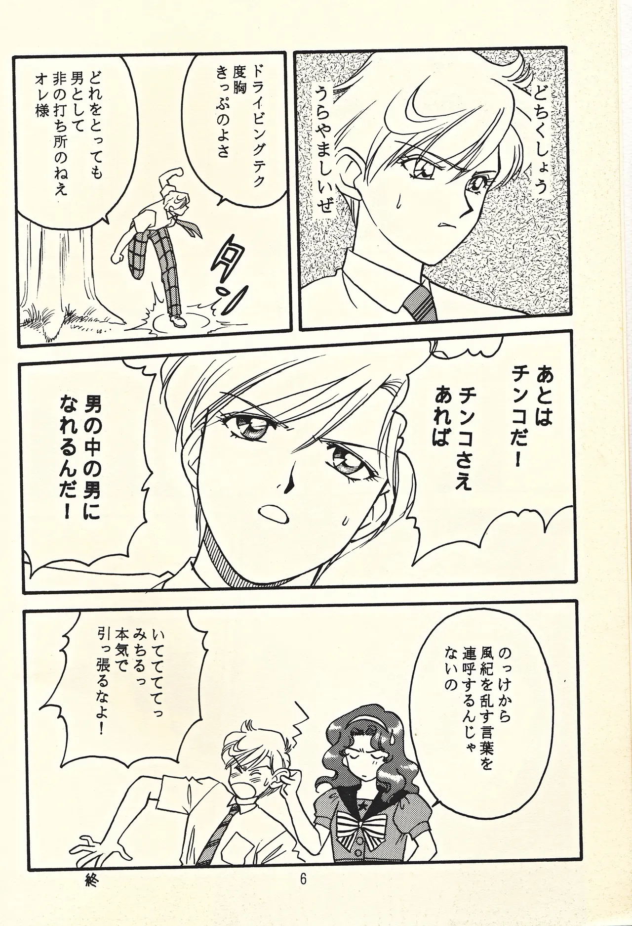 天王様とお呼びなさい 6ページ